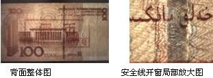 1.2教你识别假币：第五套人民币100元真假币对比 - 林老师 - 林老师高中政治教学博客