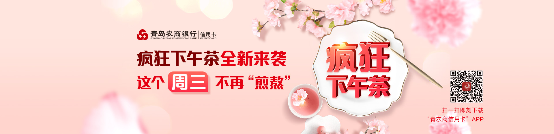 1920X467-下午茶