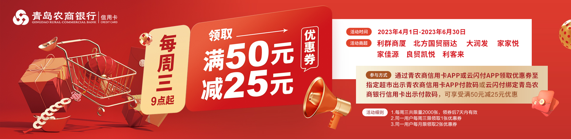 商超满减50元减25元