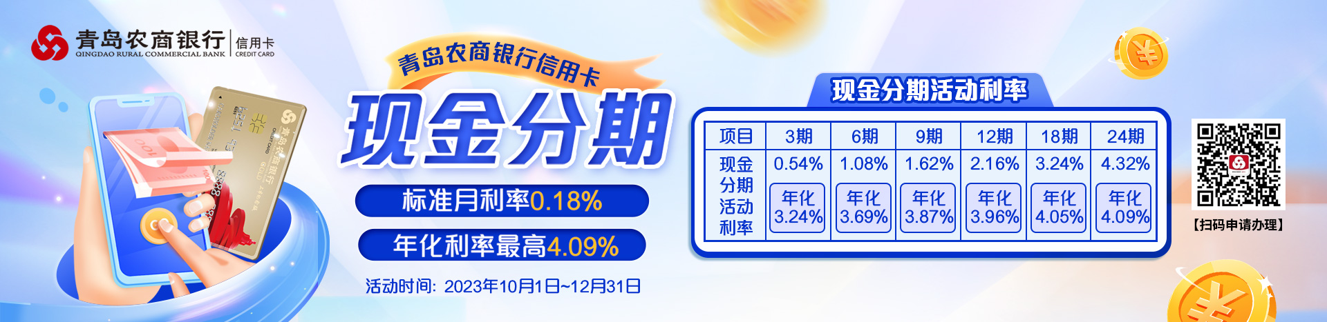 信用卡现金分期活动