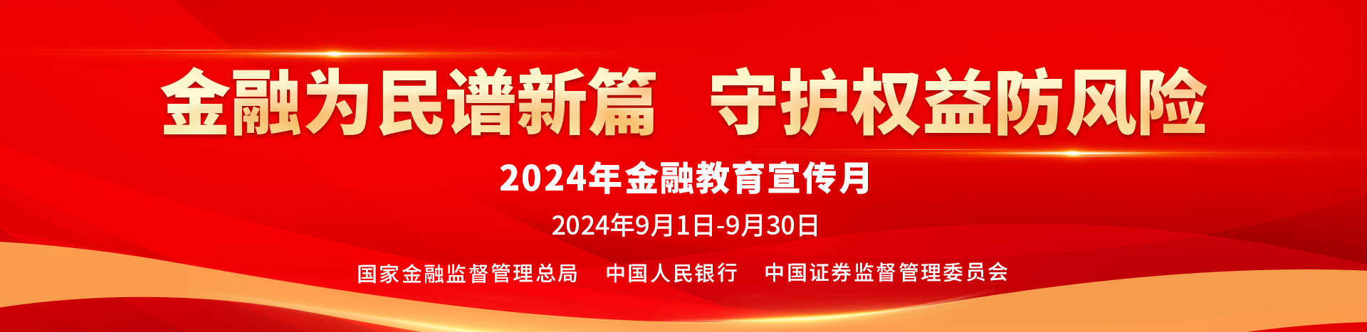 金融教育宣传月