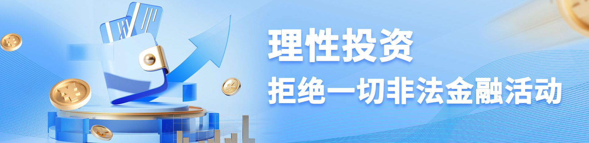 理性投资